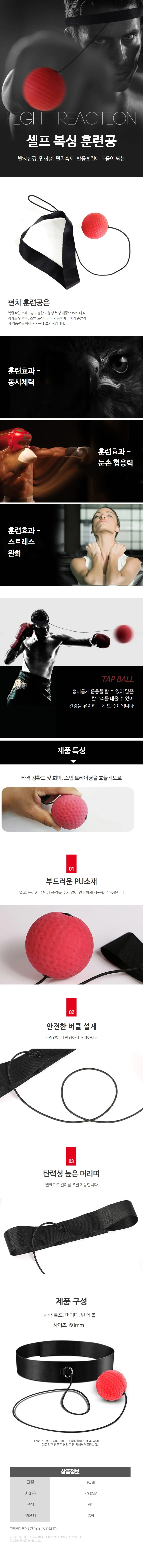 복싱공 스피드볼 머리공 치기 잽볼 머리띠공 훈련 상세1