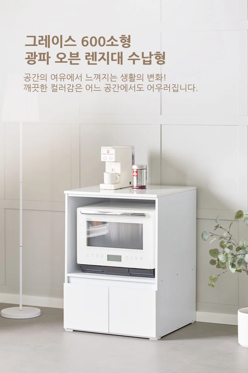 j0111 Grace 600소형 광파오븐렌지대 수납형디자인 주방수납장 상세3