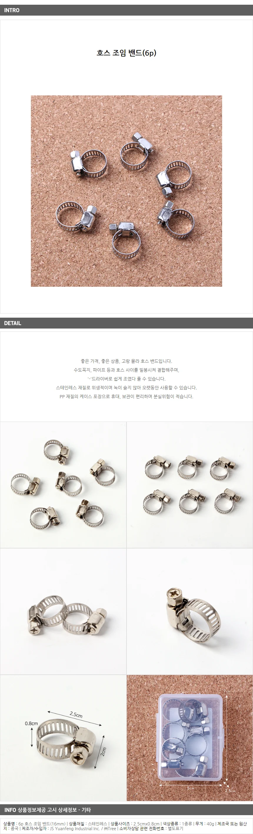 스텐 호스밴드 6p세트(16mm) 호스클램프 상세1