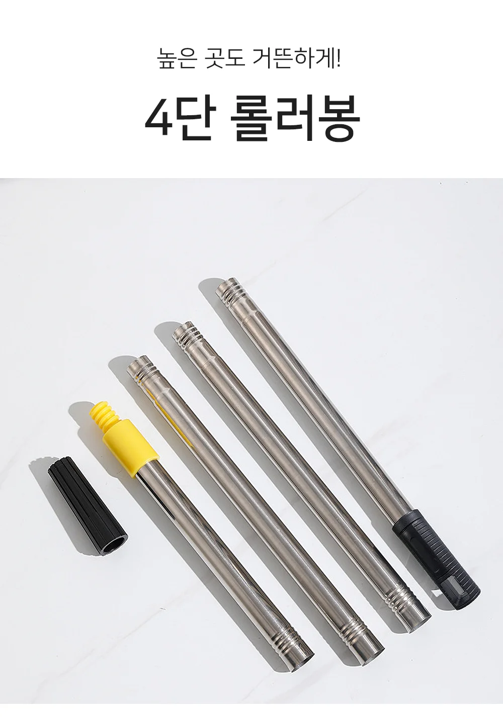 셀링온 4단 롤러봉 상세1