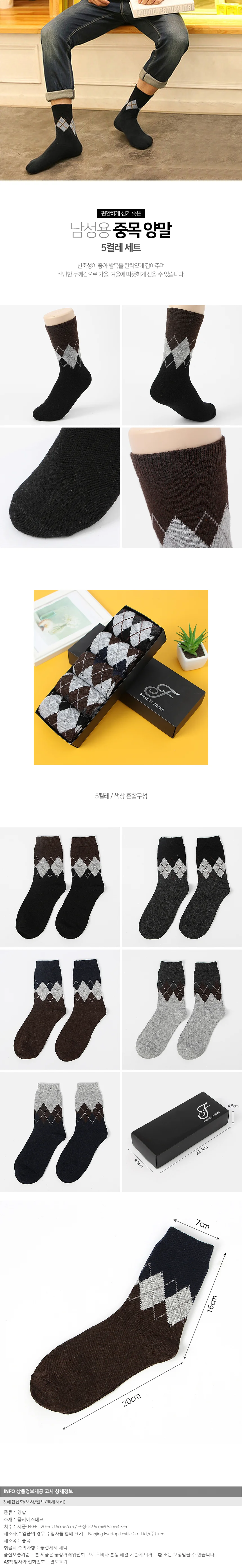 노르딕윈터 남성용 중목양말 5켤레세트 베이직 겨울용 상세1