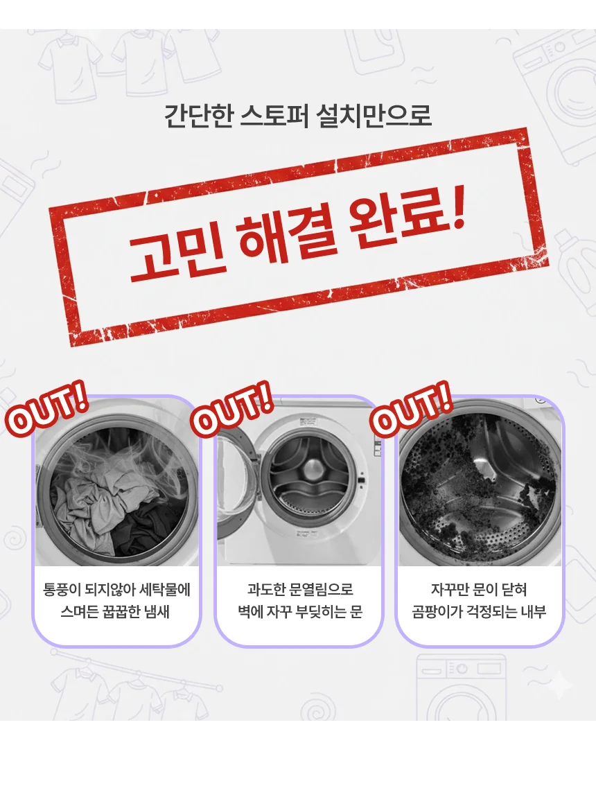 세탁기 도어 클립 환기용 문닫힘 방지 상세3