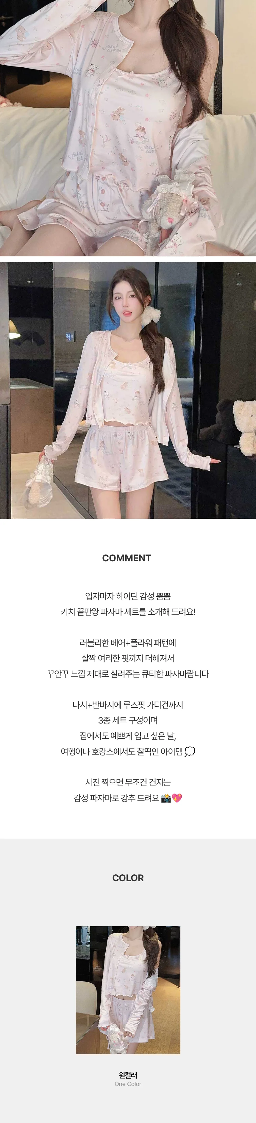 하이뷰 3121 큐티 베어 파자마 3피스 세트 홈웨어 잠옷 상세1