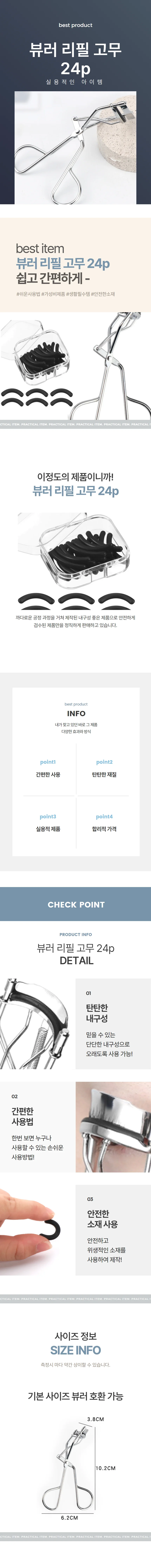 뷰러 리필고무 뷰러용 리필 패드 24개 상세1