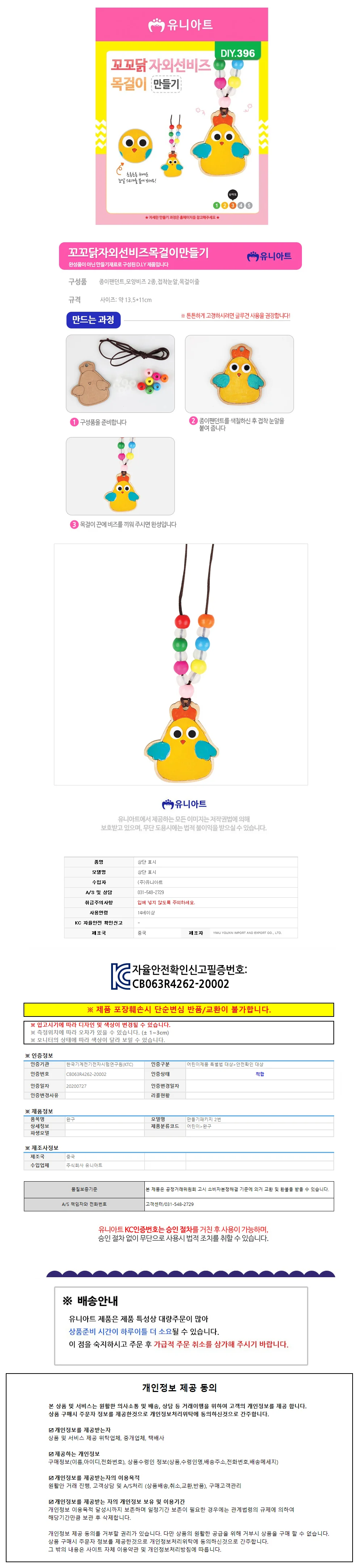 유니아트 (DIY.396) 목걸이 만들기 자외선 비즈 (꼬꼬닭) 상세1