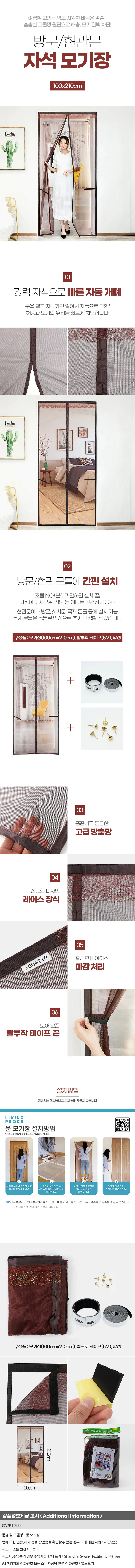 심플 문 모기장(100x210cm)(브라운)방충망 상세1