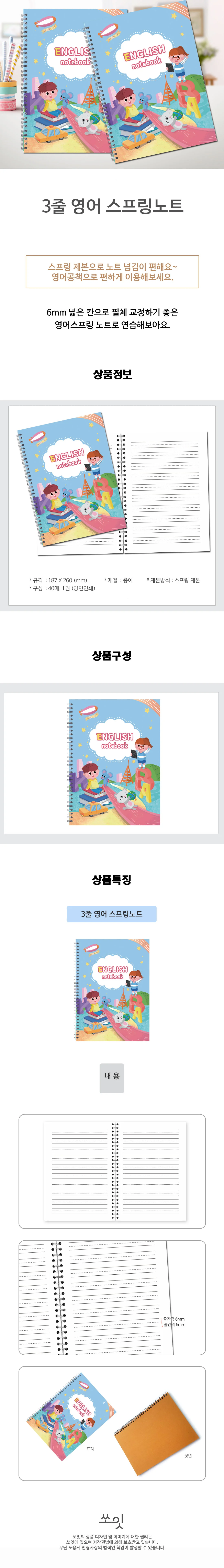 쏘잇 3줄 영어 스프링 노트 넓은칸 상세1