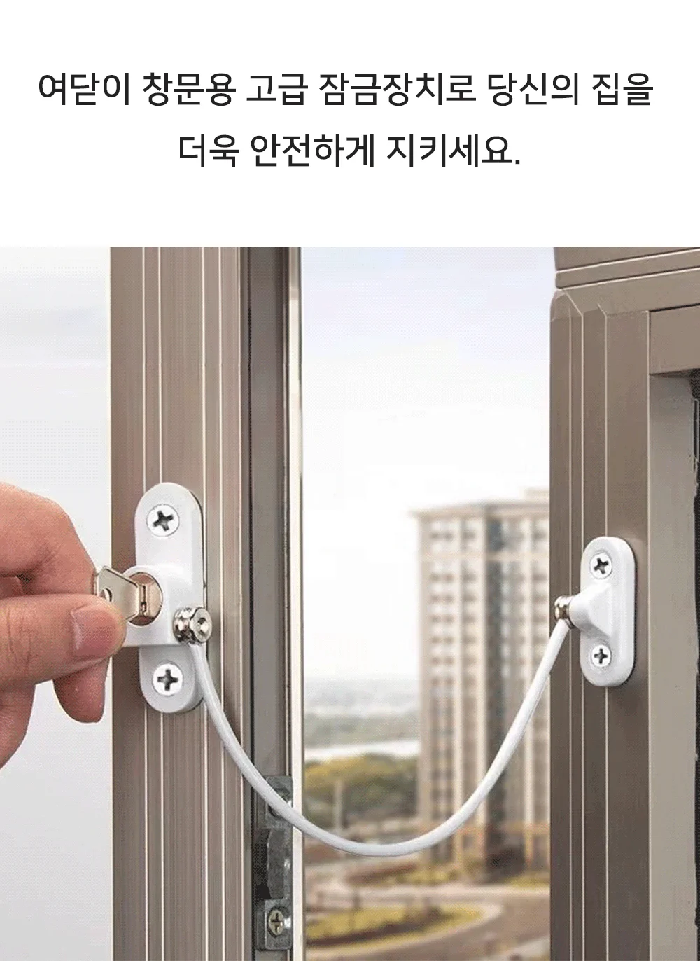 혀니추천 여닫이문잠금장치 창문고정장치 상세2