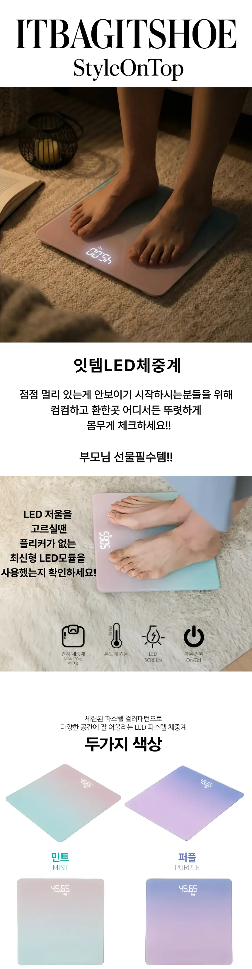 디지털체중계 잇템LED체중계 상세1