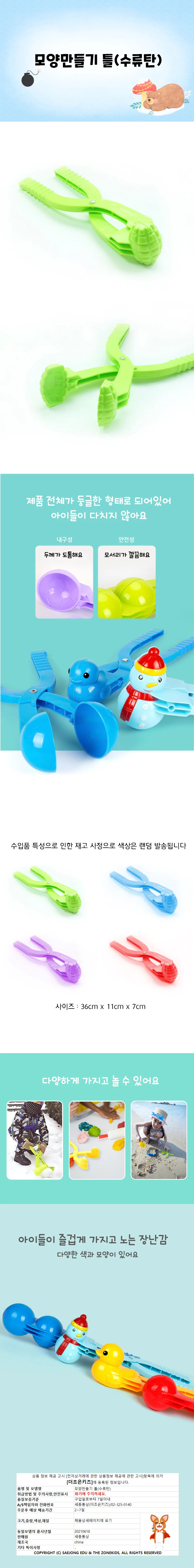 모양만들기 틀 축구공 상세2
