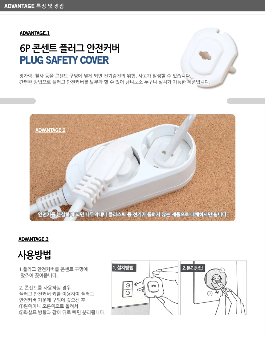 6P 콘센트 플러그 안전커버 상세2