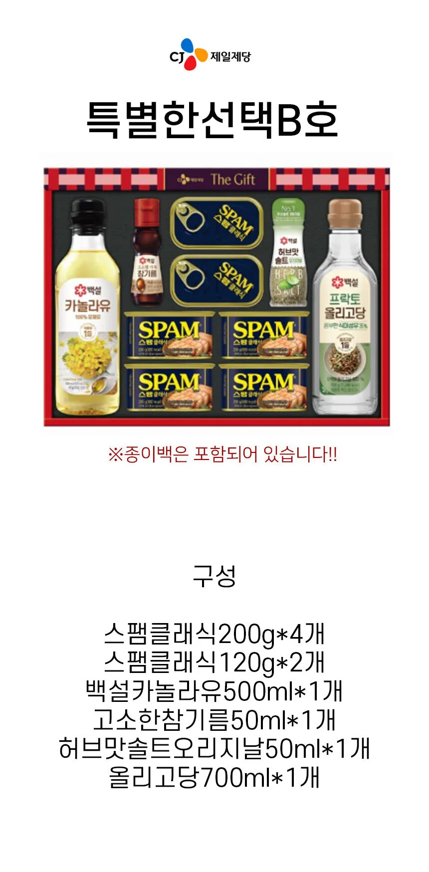 CJ 특별한 선택 B호 선물세트 추석 설 명절선물 4개 상세1