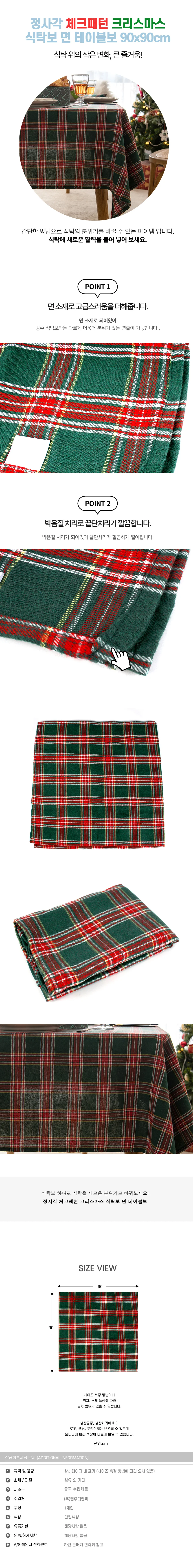 면 크리스마스 정사각 90x90cm 테이블보 식탁보 상세1