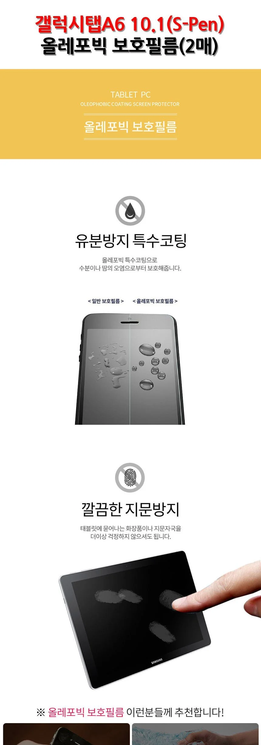 삼성 갤럭시탭A6 10.1 S-Pen 올레포빅 보호필름 2매 상세2