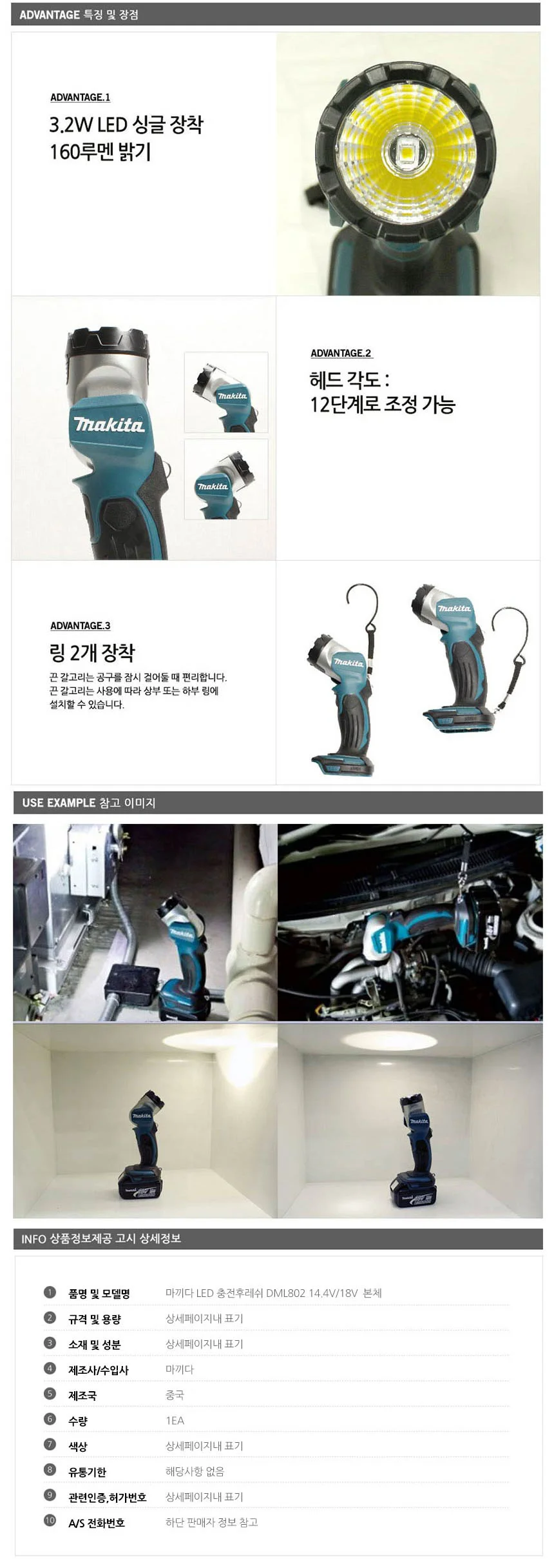 마끼다 LED 충전 후레쉬 DML802 14.4V 18V 베어툴 상세4