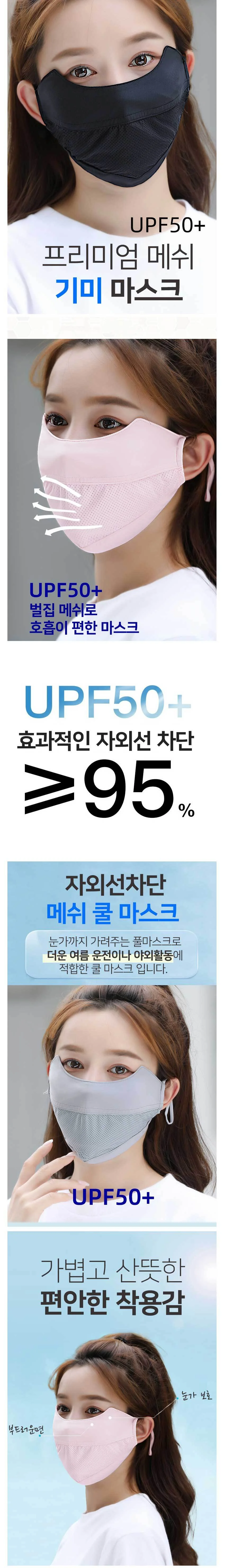프리미엄 메쉬 기미마스크 얼굴 마스크 페이스 커버 기미 차단 햇빛가리개 상세1