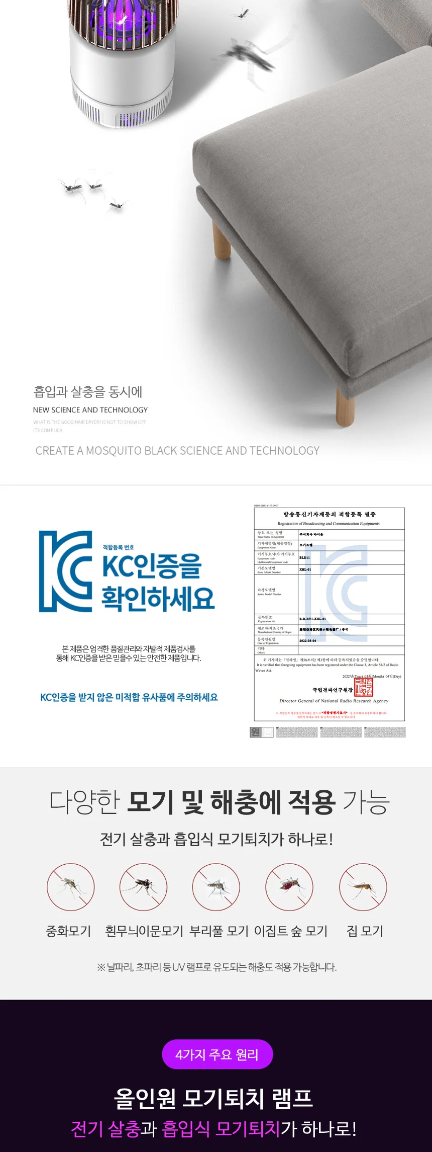 LED 모기퇴치기 모기트랩 포충기 해충퇴치기 벌레퇴치기 상세2