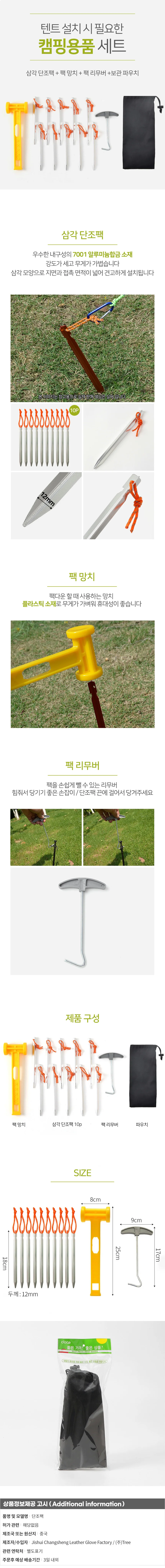 단조팩 텐트팩 타프팩 야외팩 텐트고정핀 상세1