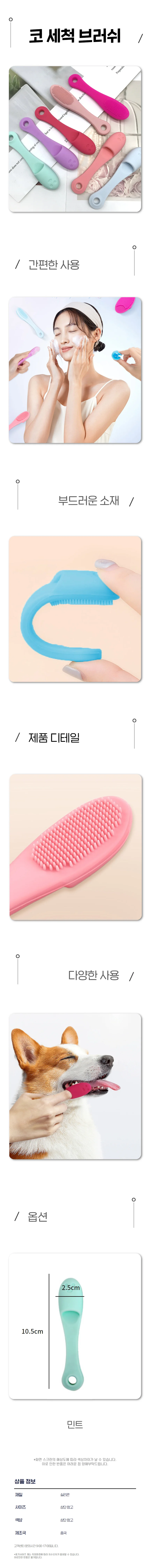 실리콘 손가락 코칫솔 모공브러쉬 피지제거 코브러쉬 상세1