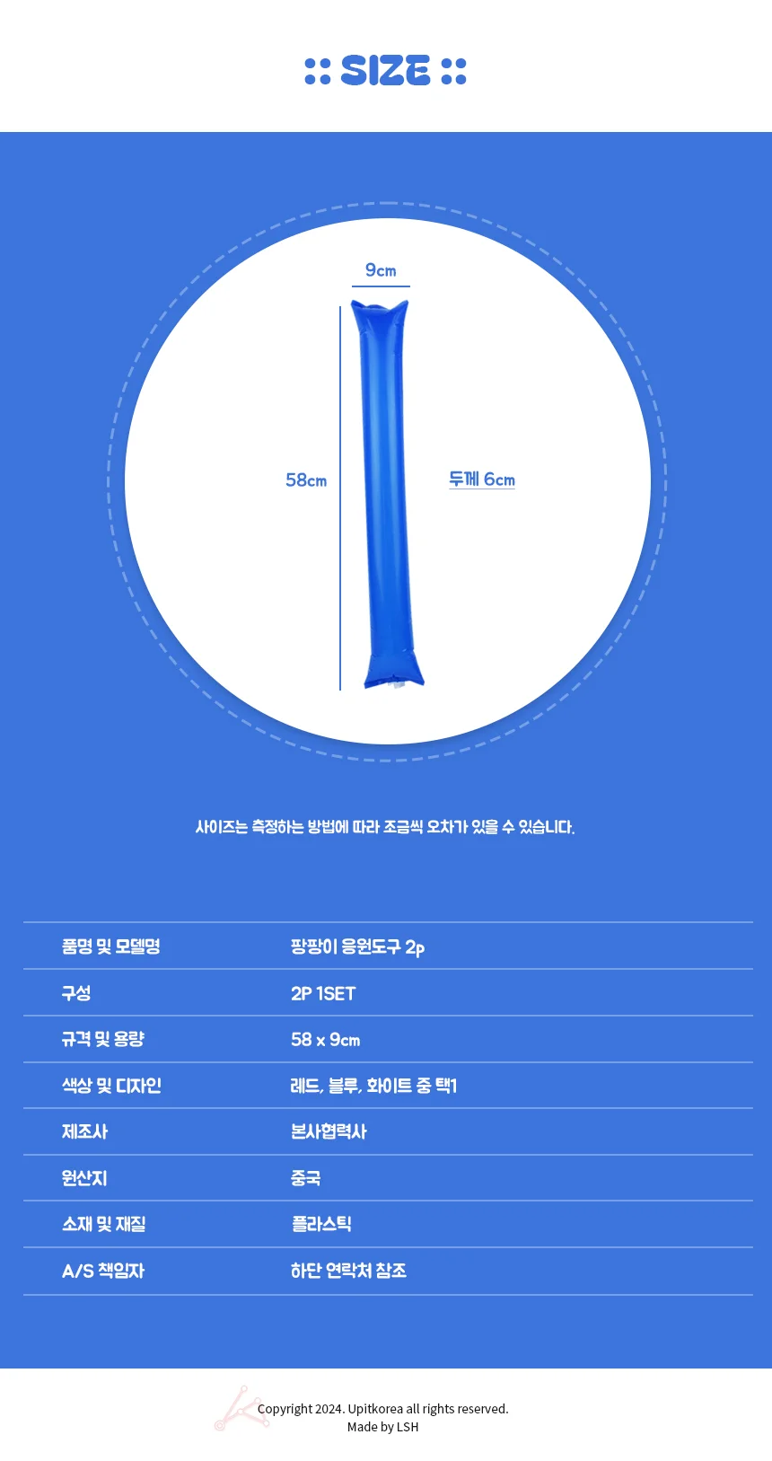 응원 팡팡이 2p 유치원응원봉 축구응원봉 야구응원봉 상세2