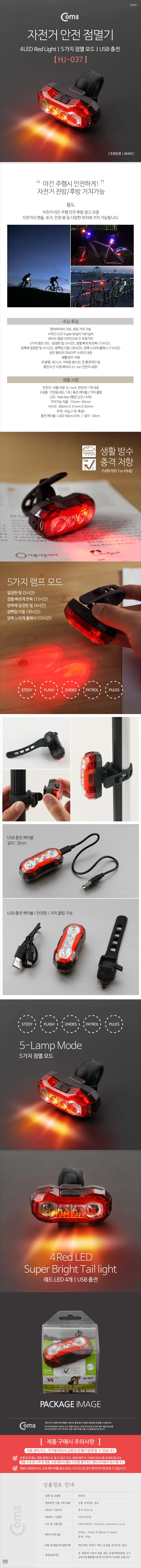 자전거 LED 후미등 자전거 라이트 안전등 점멸등 레드 상세3