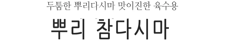 뿌리꼭지 참다시마 1kg 상세2