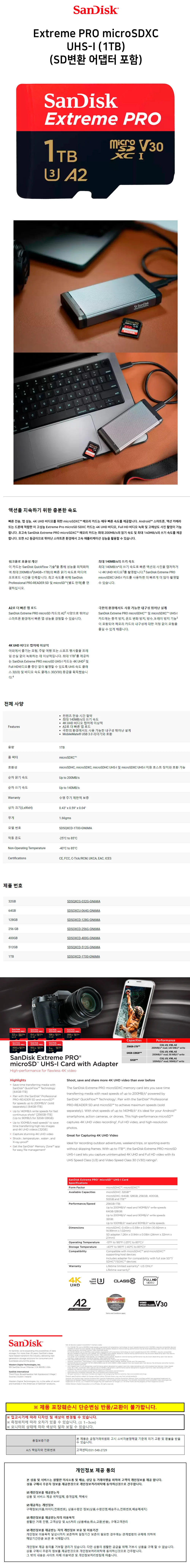 SanDisk Extreme PRO microSDXC UHS-I (1TB) (SD변환 어댑터 포함) 메모리카드 상세1