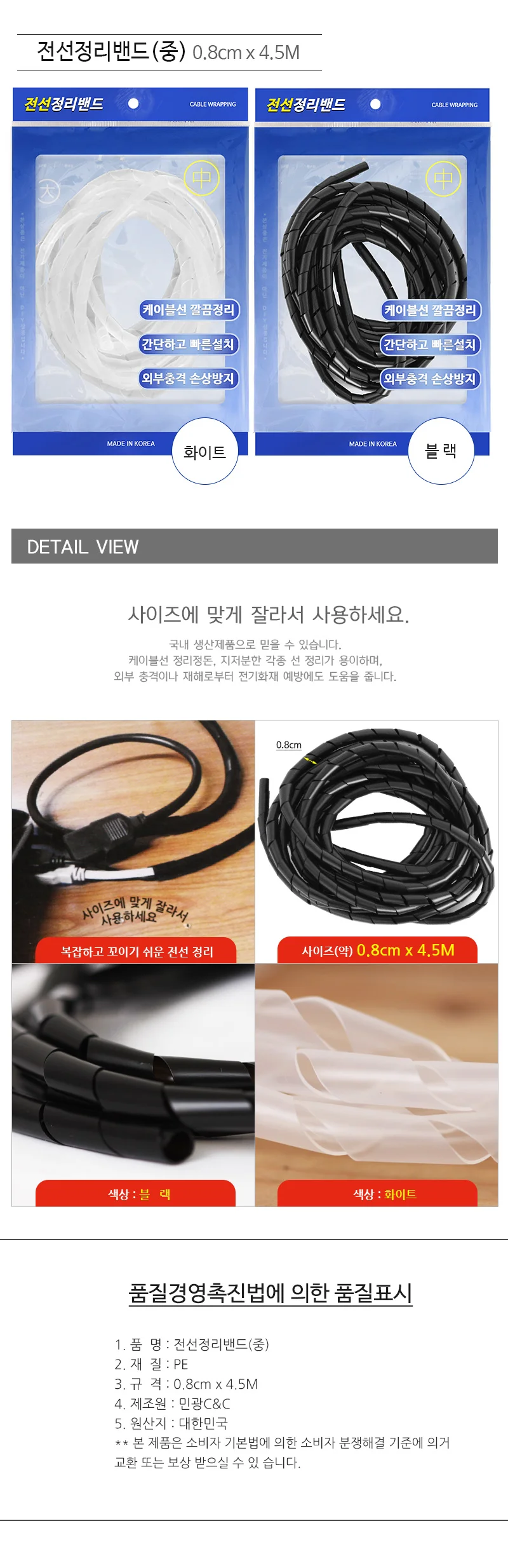 전선정리밴드 중 0.8mm x 4.5M 전선보호관 전선덮개 상세1