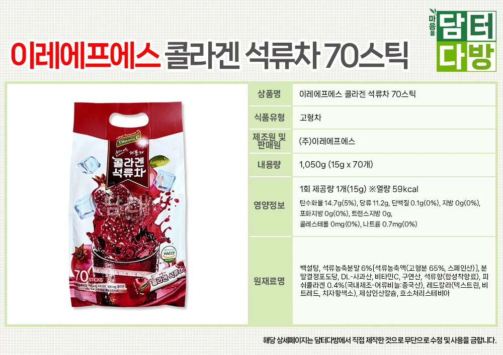 데일리 콜라겐 석류 차 휴대용 석류 스틱 차 분말형 간편 상세2