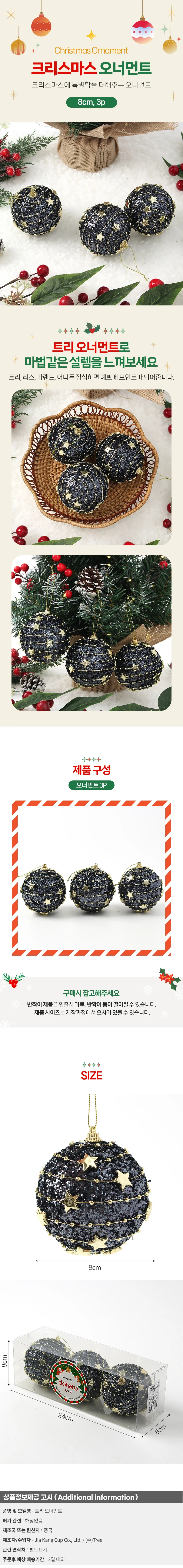 다크블루 글리터 장식볼 3p(8cm) (골드스타) 상세1