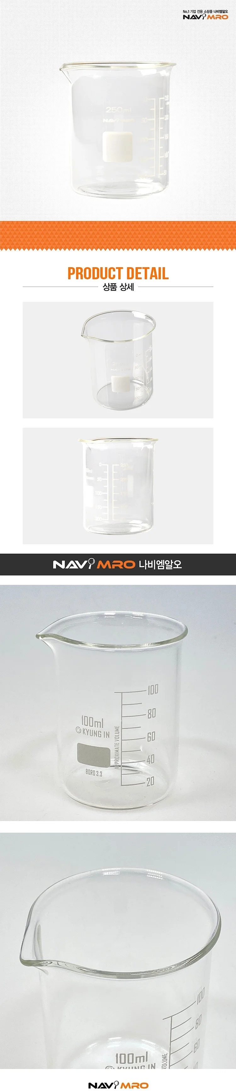 유리 비이커 경질1급 250ml 72 x96mm 나비PB 상세3