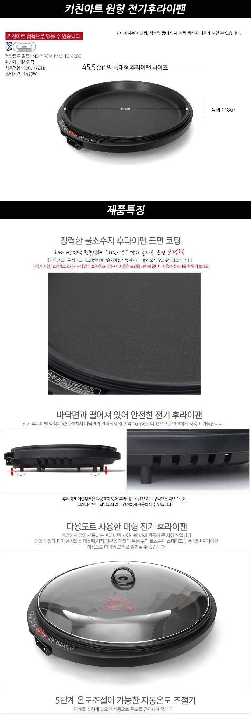 키친아트 원형 전기후라이팬 상세2