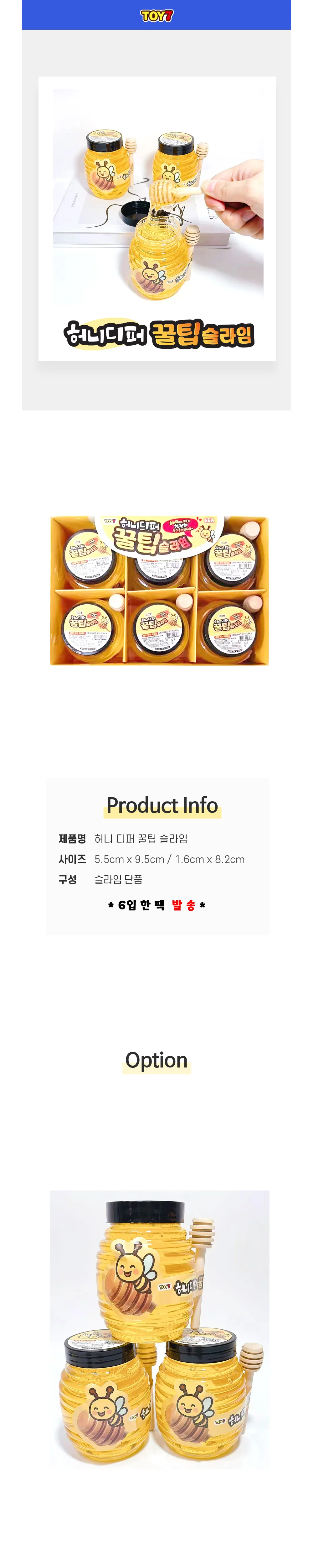 허니 디퍼 꿀팁 슬라임 3500 (6입) 상세1