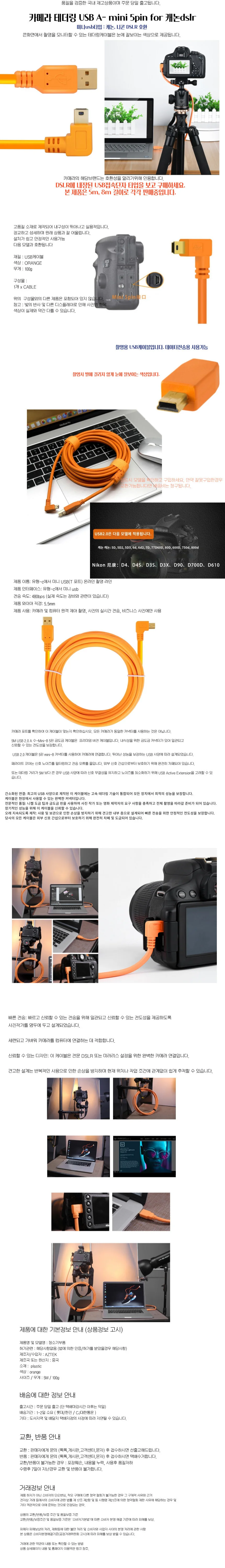 DSLR 카메라 테더링 USB A mini b 상세1