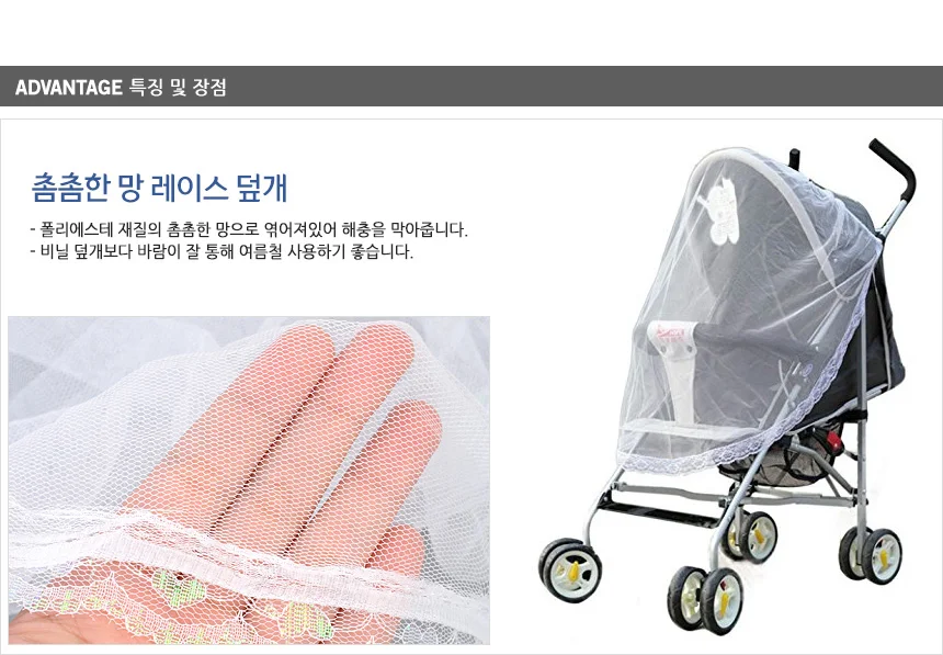 유모차모기망 망사 가림막 상세2