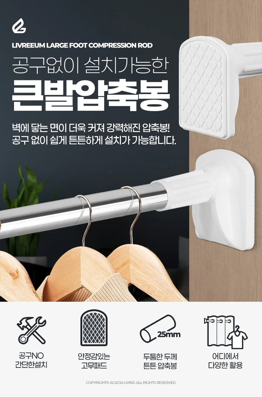 큰발압축봉 80 무타공커튼봉 홀더 커텐설치 고리고정 미니압착봉 상세1