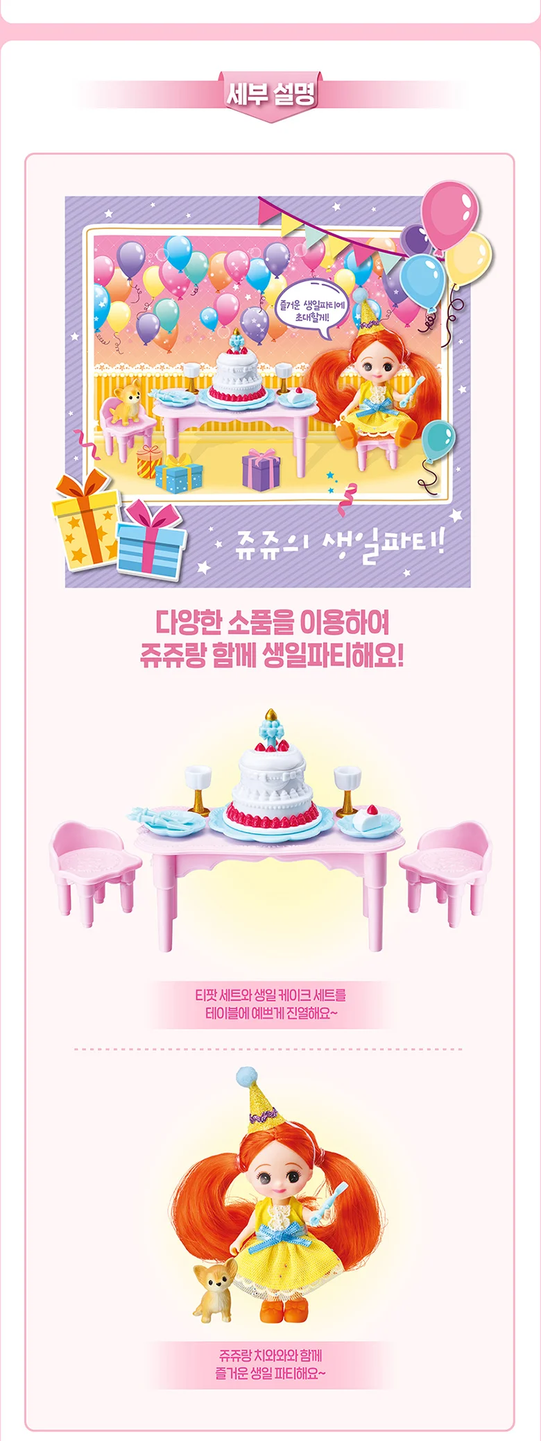 시크릿쥬쥬 별의여신 생일파티 어린이 인형 장난감 상세5