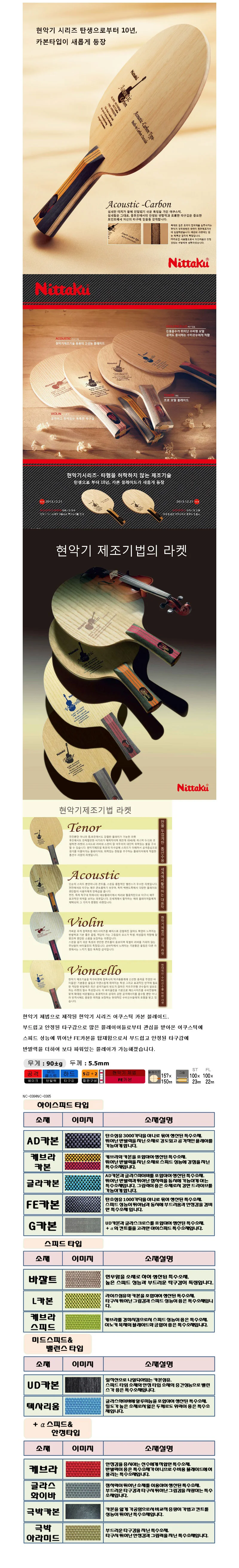 닛타쿠 어쿠스틱 카본 탁구라켓 쉐이크핸드 목판 상세3