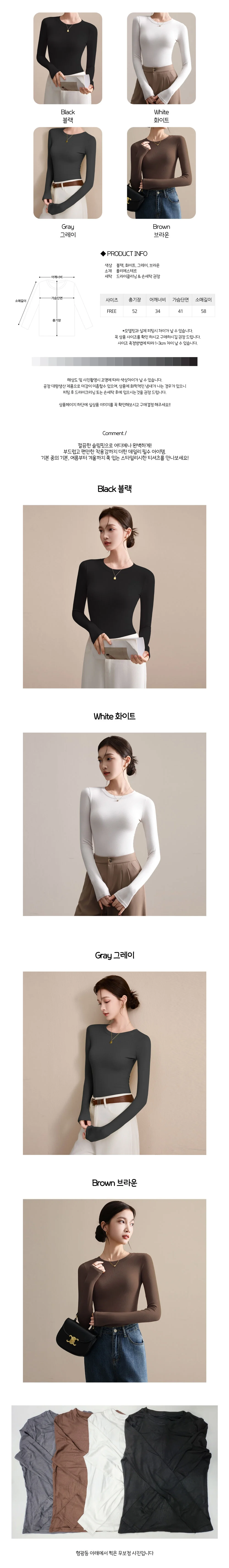 긴팔 티셔츠 여성 슬림핏 라운드넥 무지 이너 상의 상세1