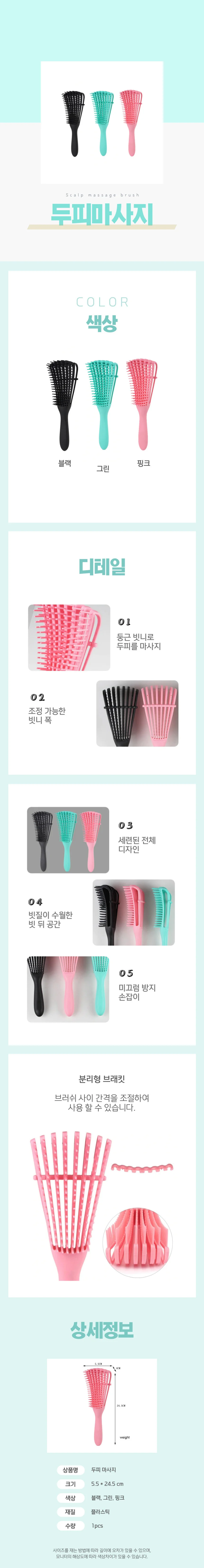두피 지압기 셀프 헤어 마사지 도구 스칼프 괄사 케어 기구 상세4