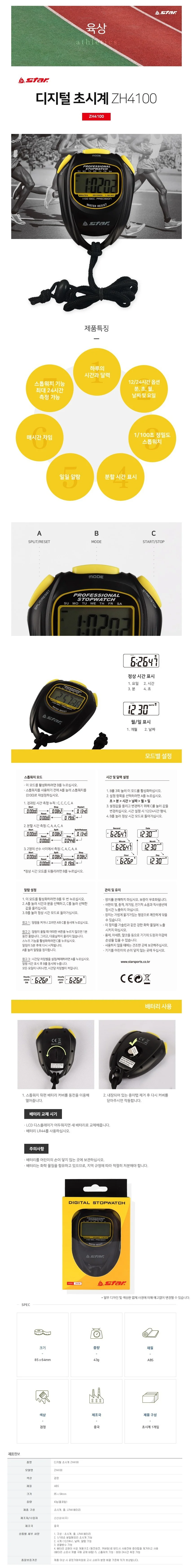 스타 디지털 스톱워치 초시게 스포츠스톱워치 시간초시계 상세2