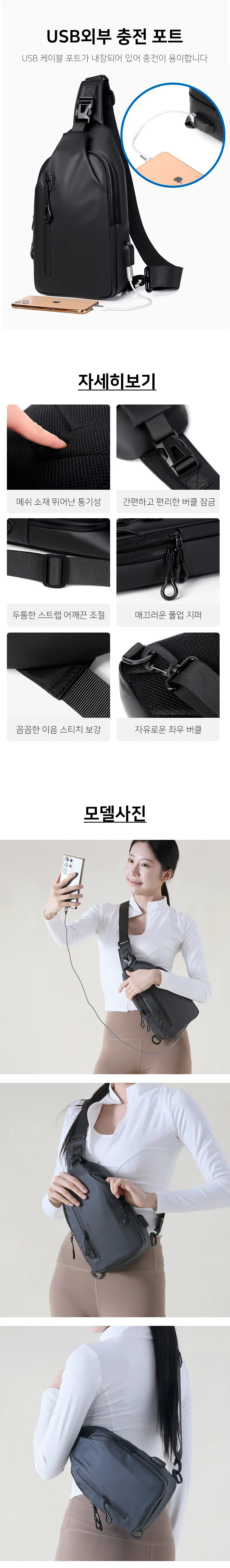 데일리 캐쥬얼 슬링백 멀티 크로스백 USB충전 상세4