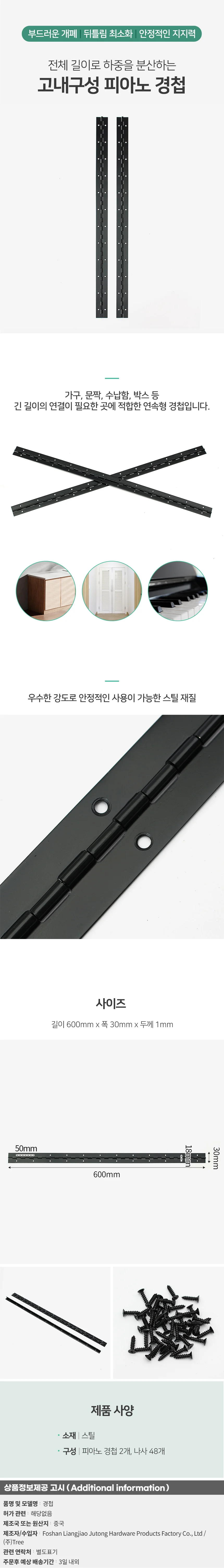 600mm 피아노 경첩 긴 롱 싱크대 코너 힌지 2p 블랙 상세1