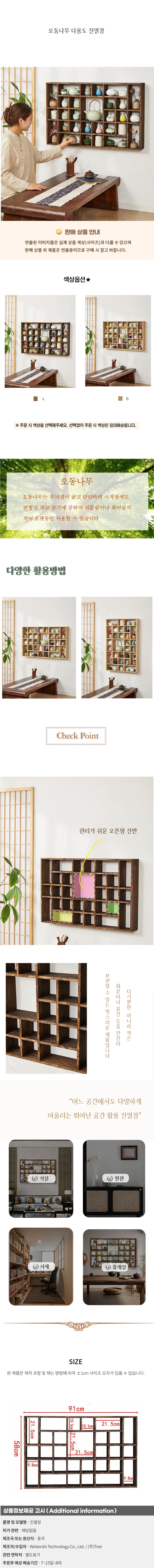 오동나무 다용도 진열장01 상세1