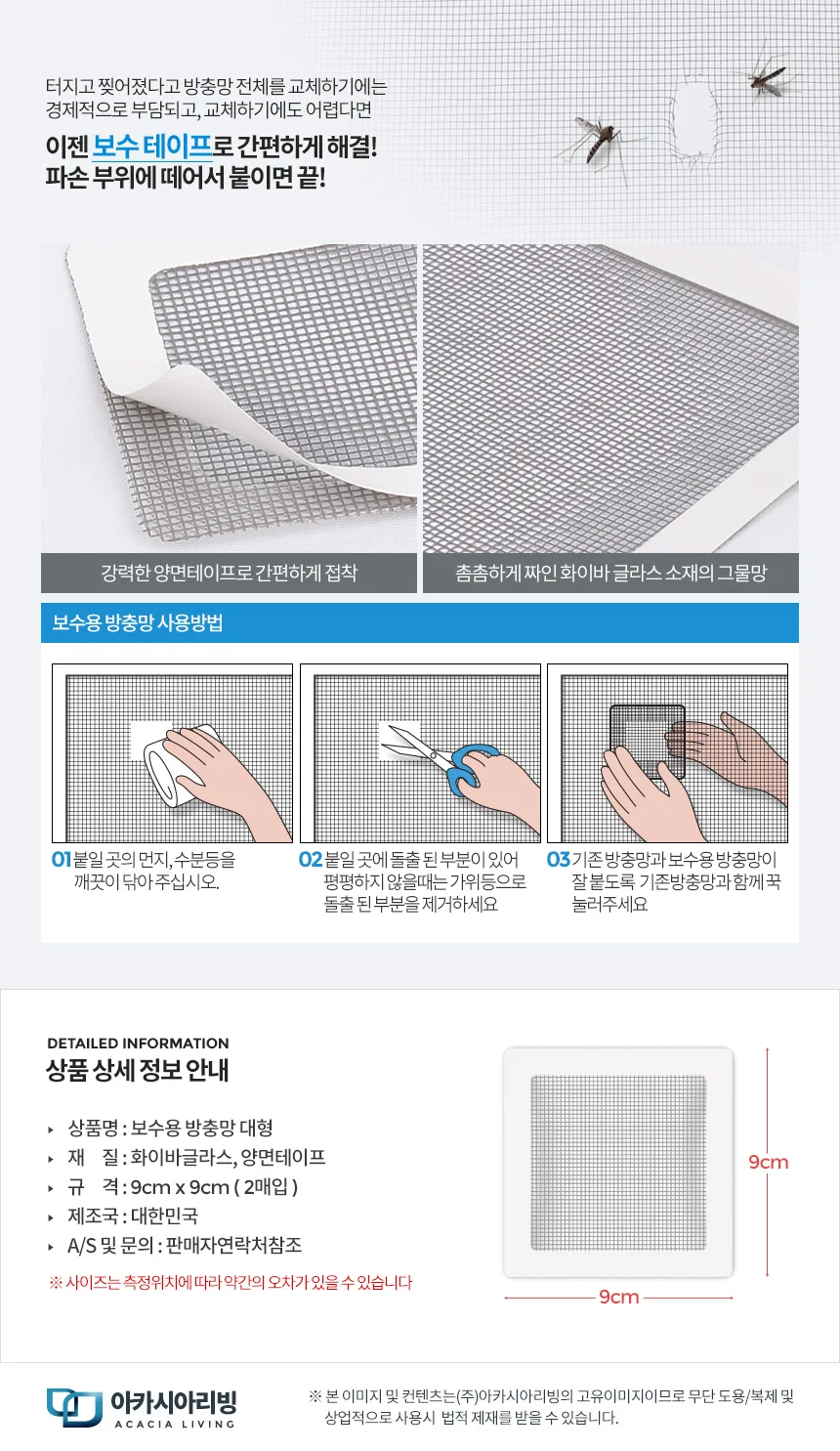 보수용방충망 대형 보수테이프 시트 창문 모기장 수리 상세4