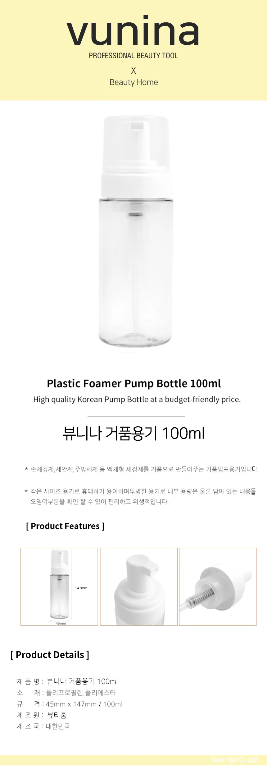 뷰니나 거품용기 100ml 화장품공병 버블펌프 상세1