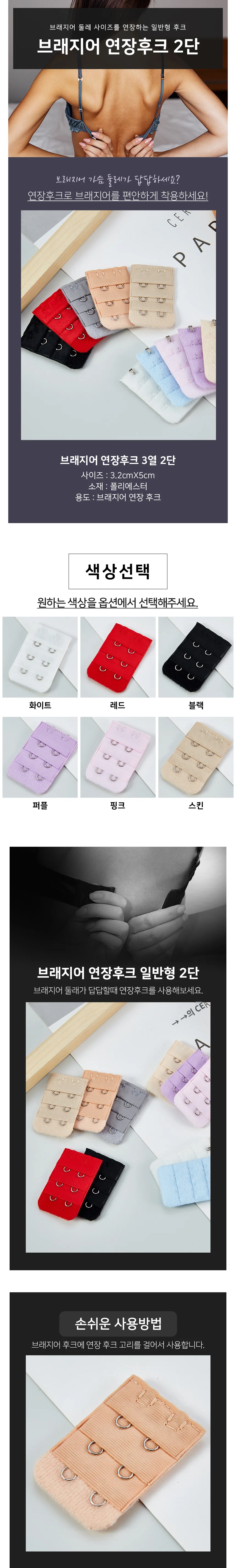 브래지어 연장후크 2단 6색상 여성 속옷연장세트 상세2