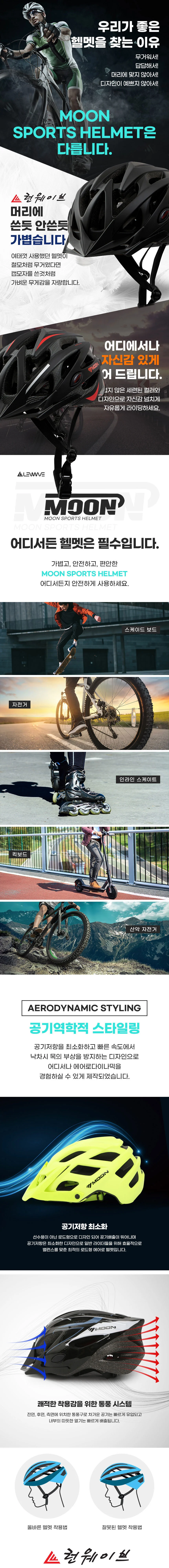 자전거헬멧 인몰더 헬멧 로드 자전거 라이딩 인라인 스케이트 MOON 시리즈 상세3
