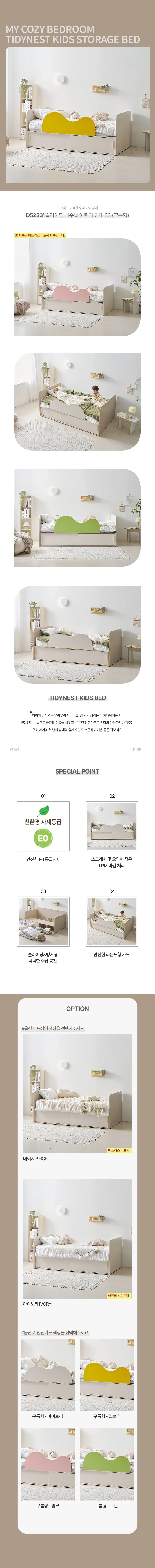 슬라이딩 빅수납 어린이 침대 SS (구름형) 상세4