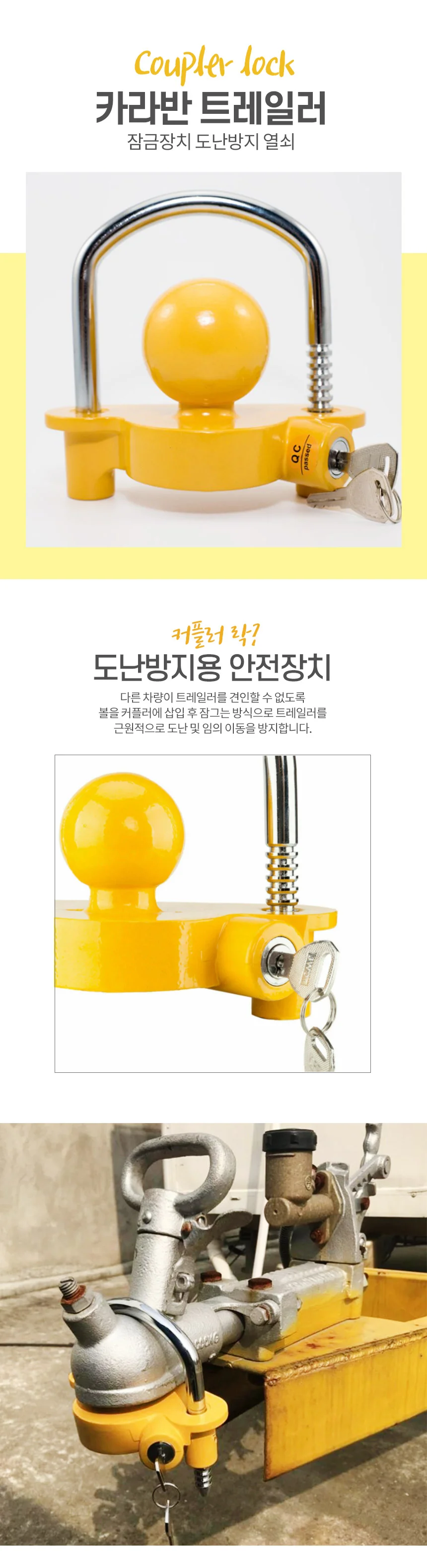 카라반 트레일러 커플러락 잠금장치 도난방지 열쇠 상세1